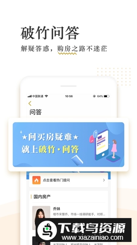 破竹官方手机版(房产咨询app)最新版截图3