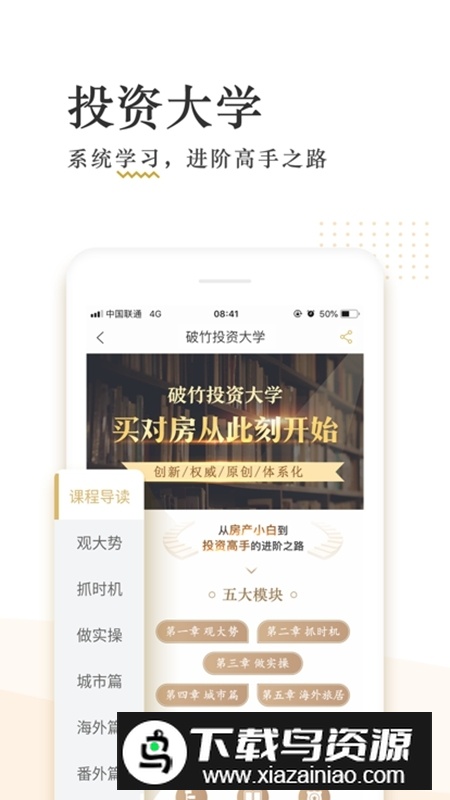 破竹官方手机版(房产咨询app)最新版截图4