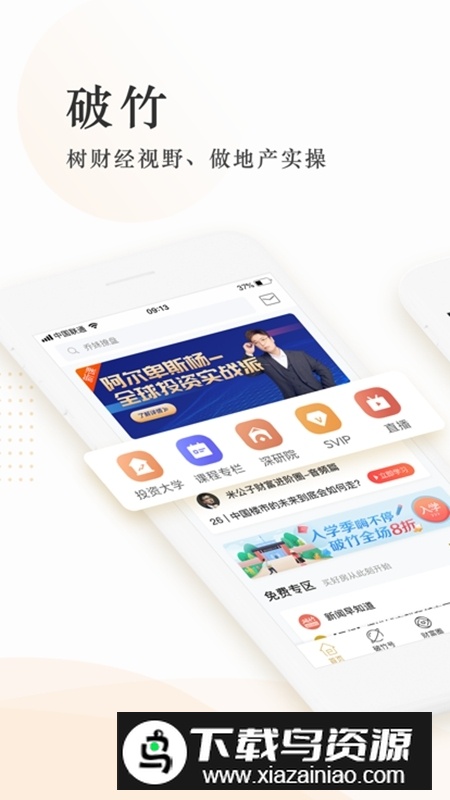 破竹官方手机版(房产咨询app)最新版截图5
