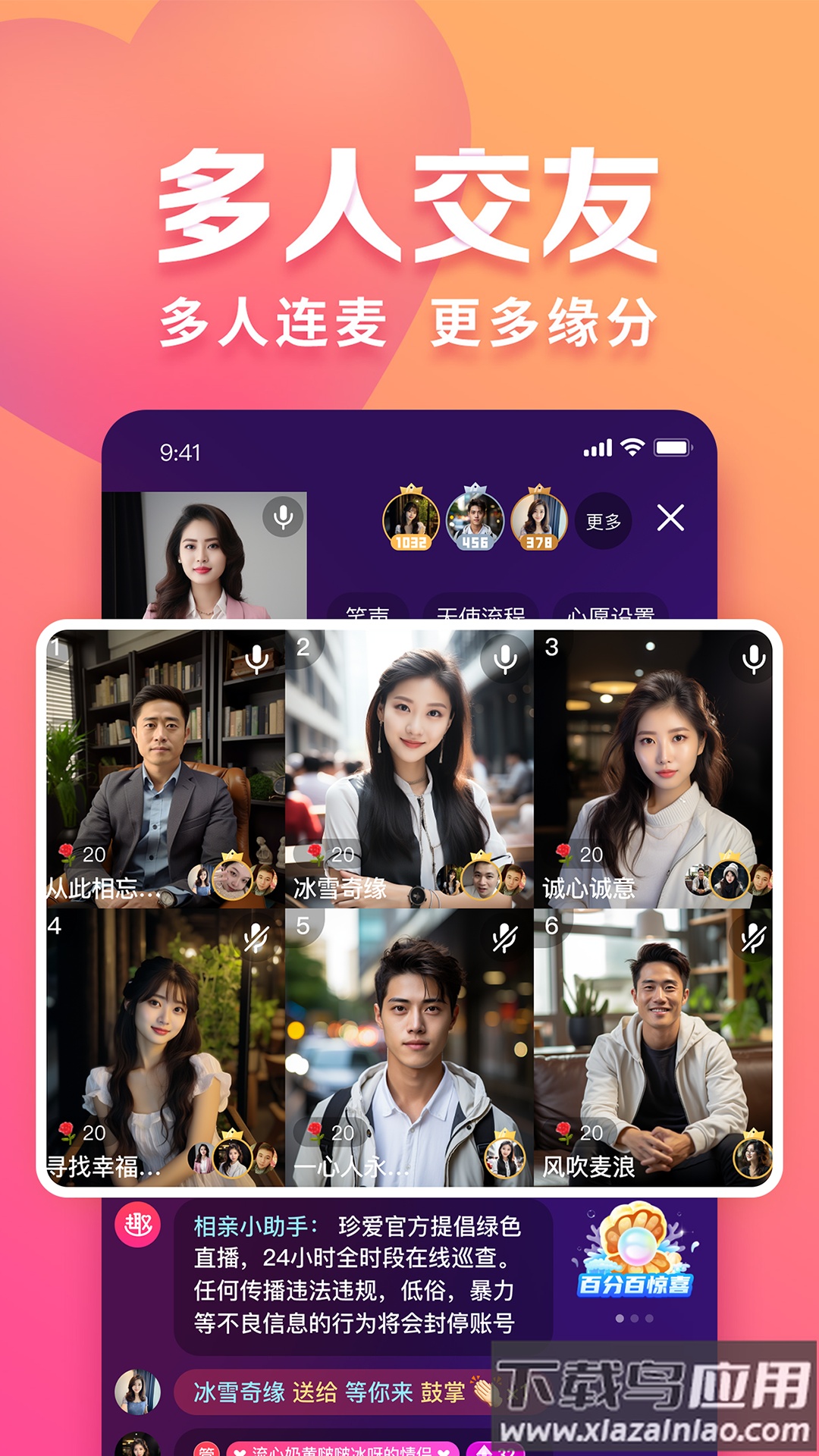 趣约会相亲免费下载截图1