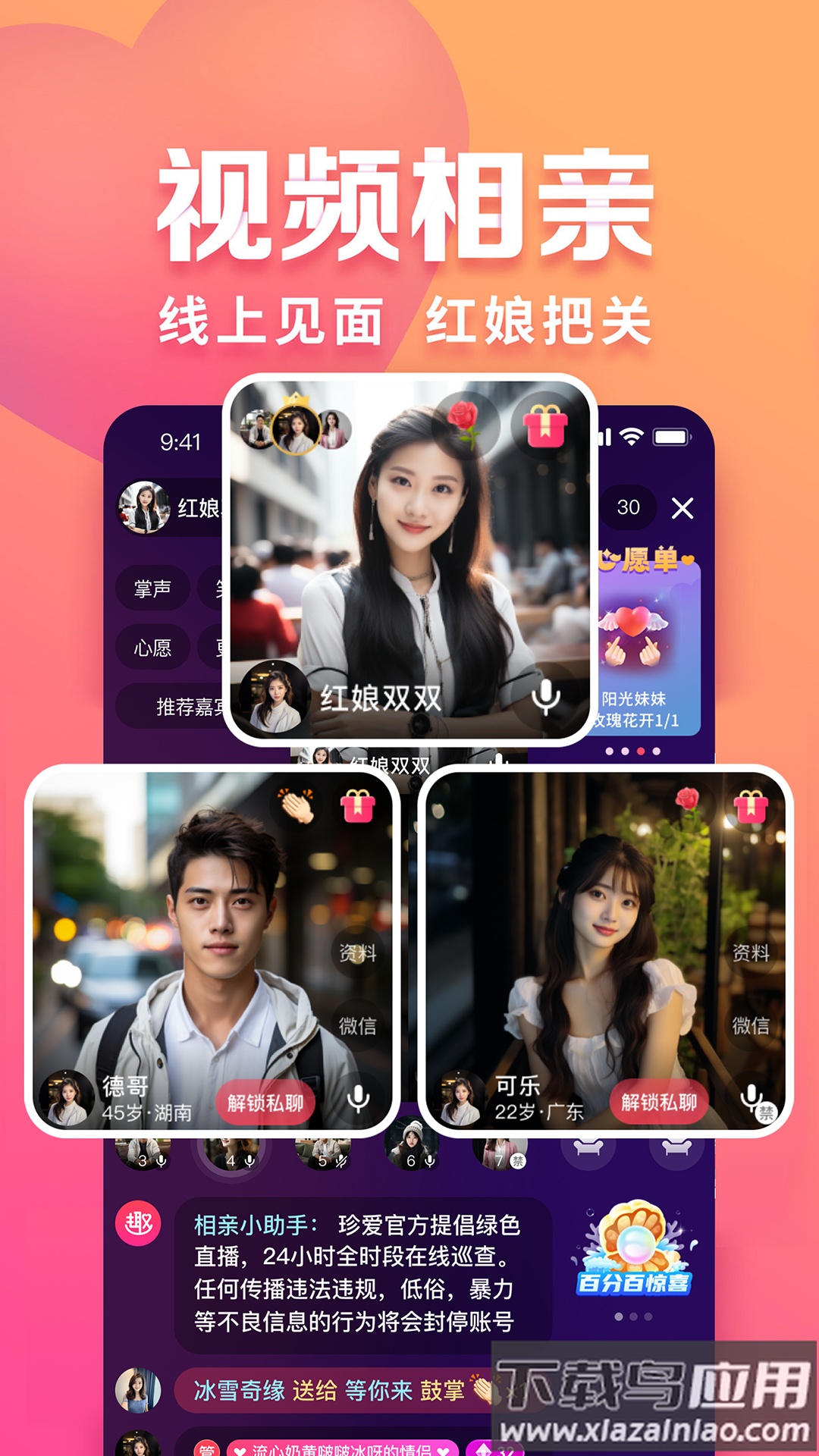趣约会相亲免费下载截图3
