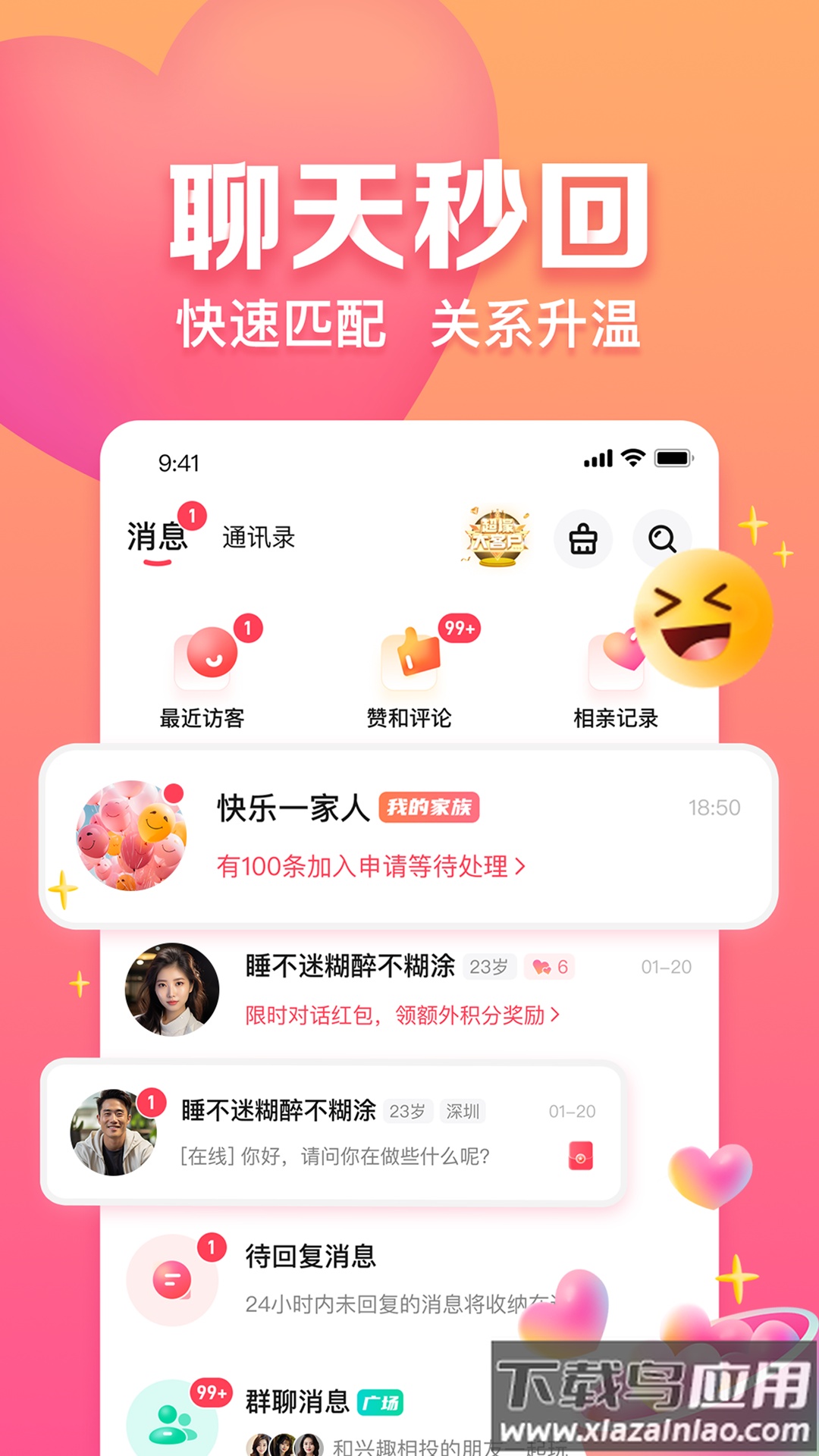 趣约会相亲免费下载截图4