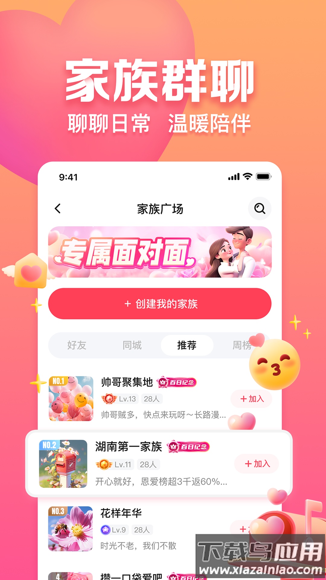 趣约会相亲免费下载截图5