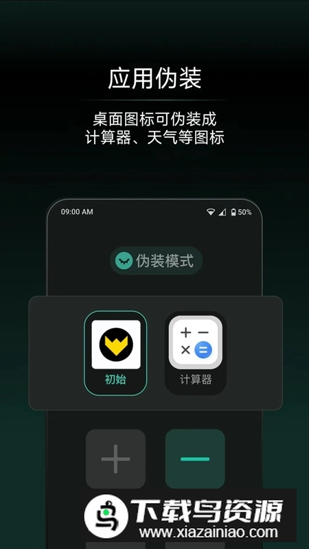 应用隐藏王官方最新版截图