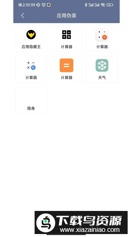 应用隐藏王官方最新版截图