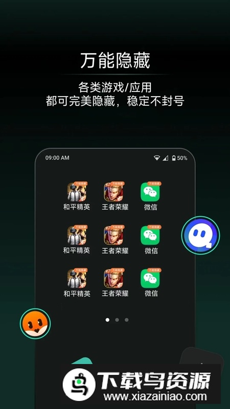 应用隐藏王官方最新版截图