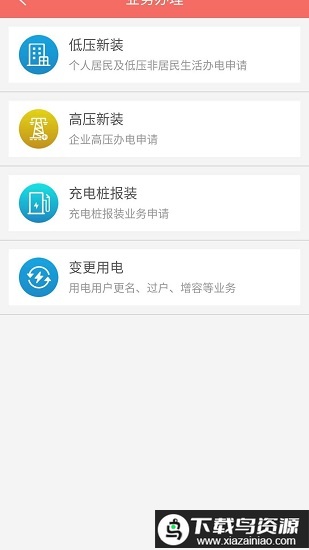 数字郴电app最新版截图2