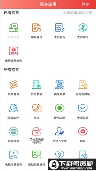 数字郴电app最新版截图4