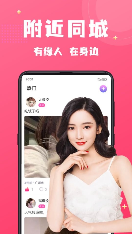 附近寻爱软件截图1