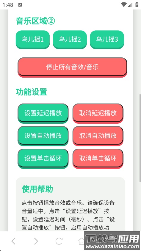鸟儿摇演奏器下载安装截图1