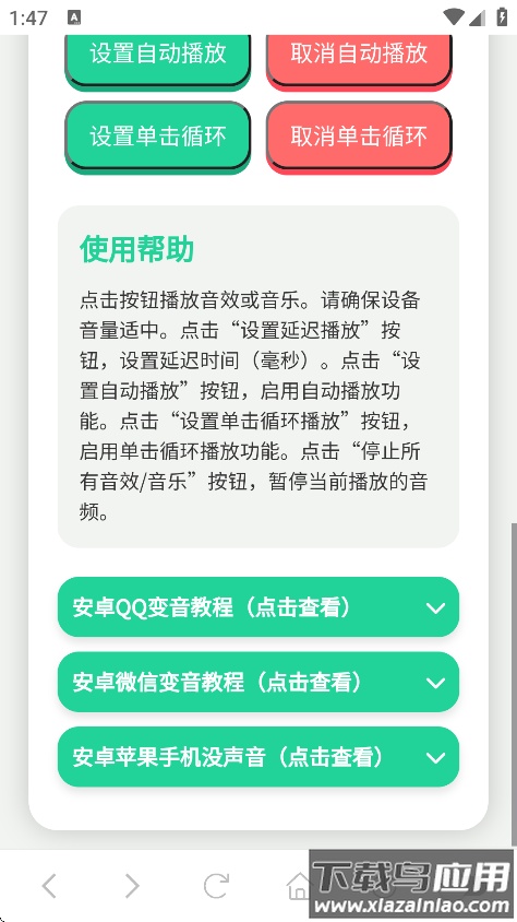 鸟儿摇演奏器下载安装截图2