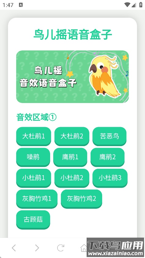 鸟儿摇演奏器下载安装截图3