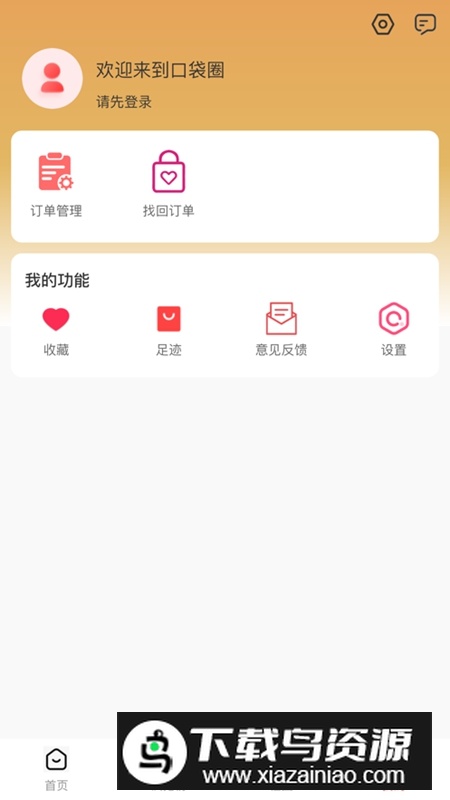 口袋圈APP官方最新版截图1