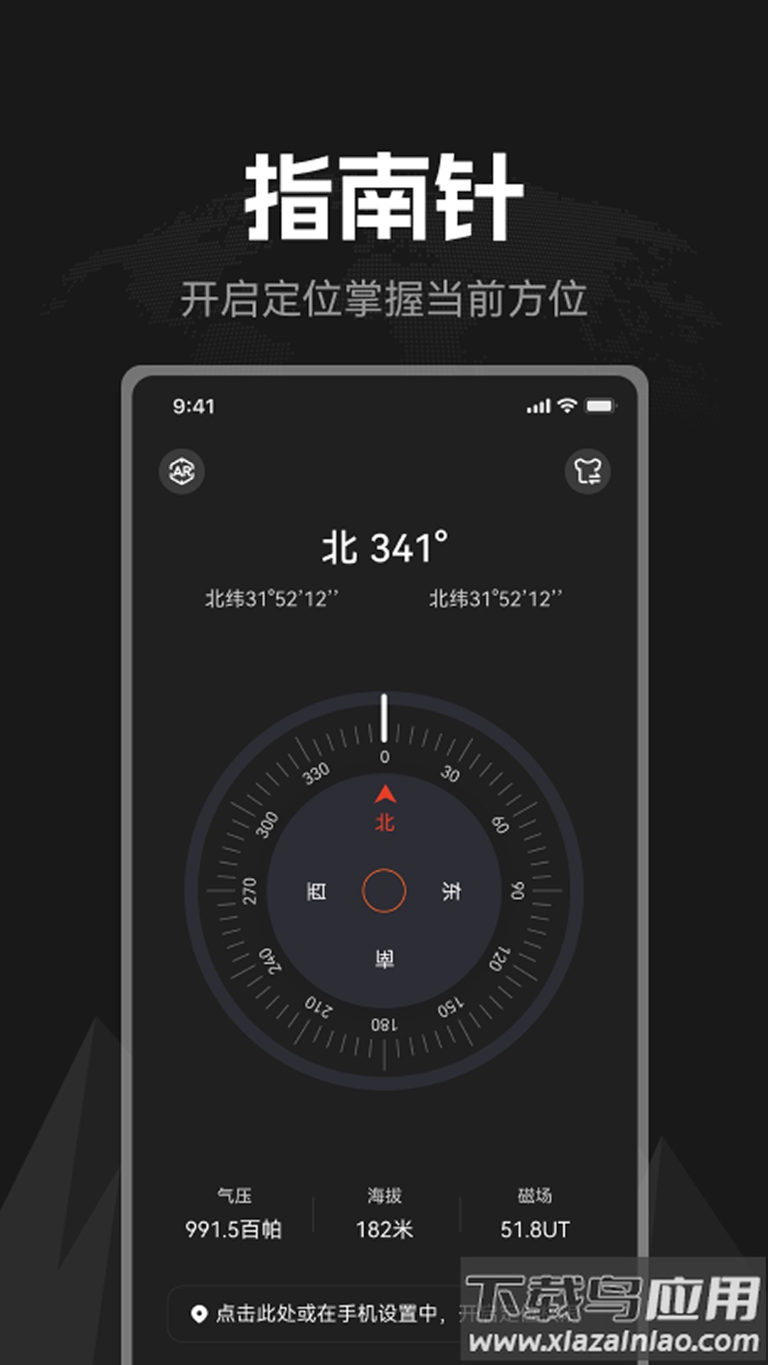 掌上指南针免费版最新版截图1