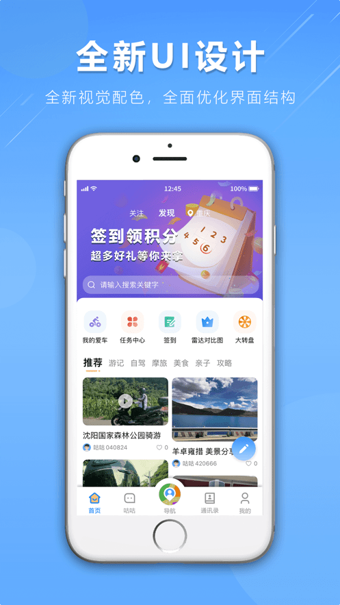 咕咕行软件截图2