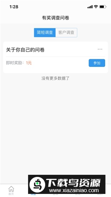 一调网问卷调查app官方最新版截图1
