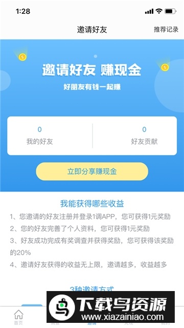 一调网问卷调查app官方最新版截图2