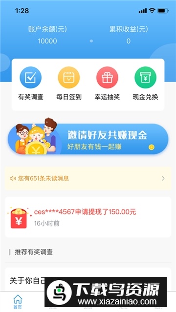 一调网问卷调查app官方最新版截图3