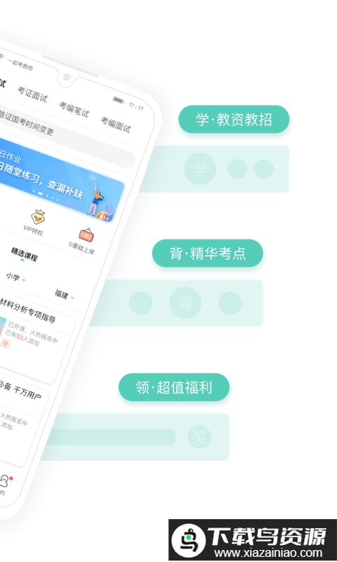 一起考教师app官方截图1
