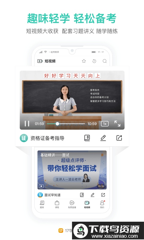 一起考教师app官方截图2