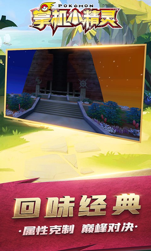 掌机小精灵手游最新版截图2