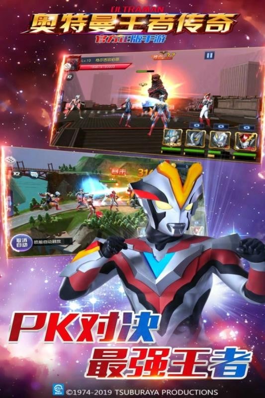 奥特曼王者传奇手游最新版截图1