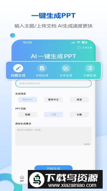 小Q模板APP官方手机版截图1