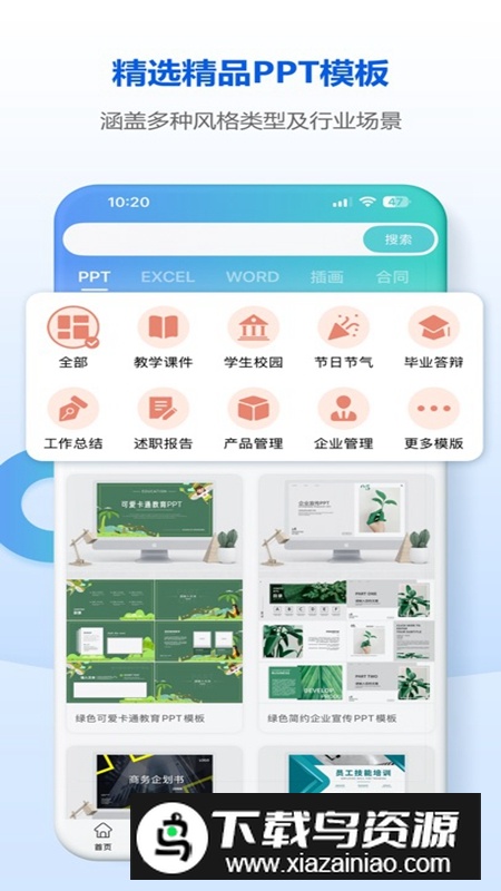 小Q模板APP官方手机版截图2