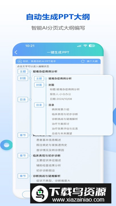 小Q模板APP官方手机版截图3