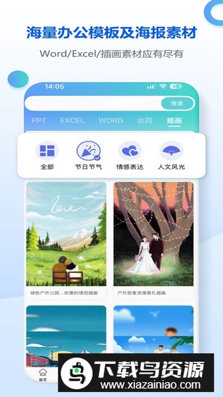 小Q模板APP官方手机版截图4