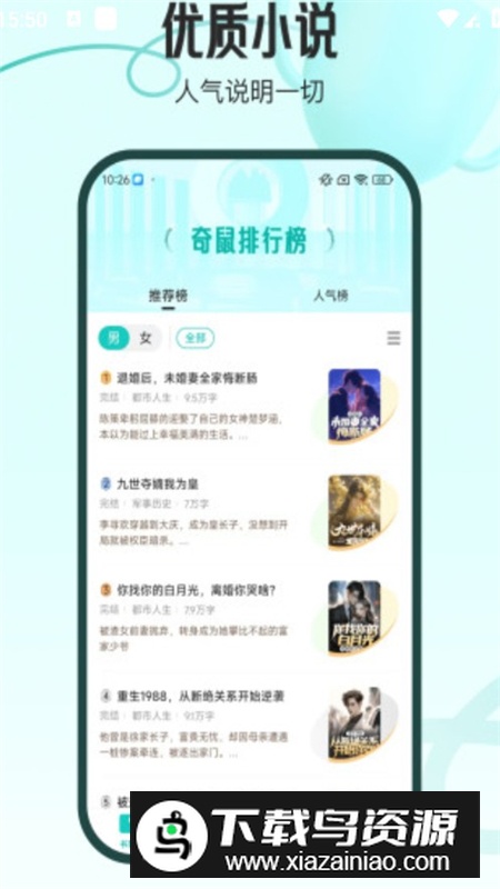 奇鼠免费小说app手机最新版截图5