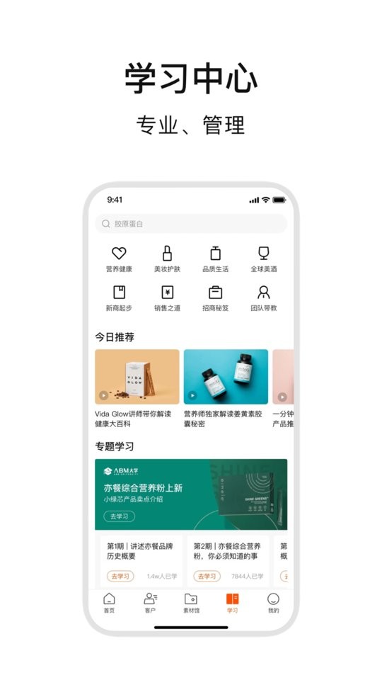 ABM平台最新版截图1