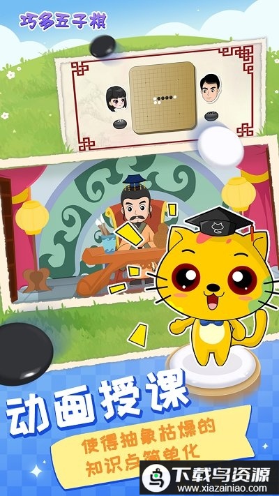 巧多五子棋教学app最新版截图1