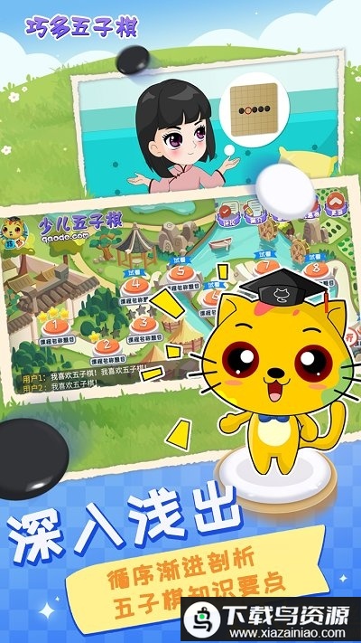巧多五子棋教学app最新版截图2