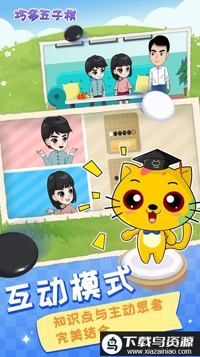 巧多五子棋教学app最新版截图3