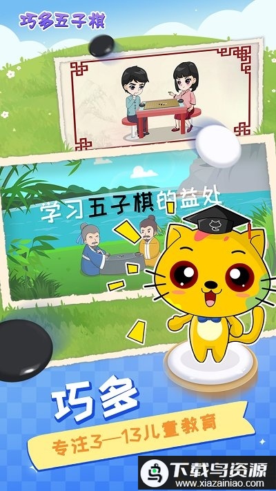 巧多五子棋教学app最新版截图4