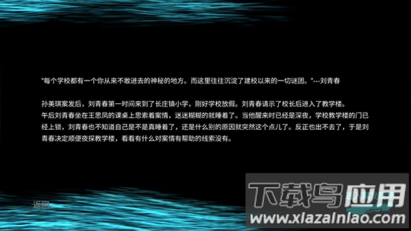 孙美琪疑案王思凤游戏下载截图4