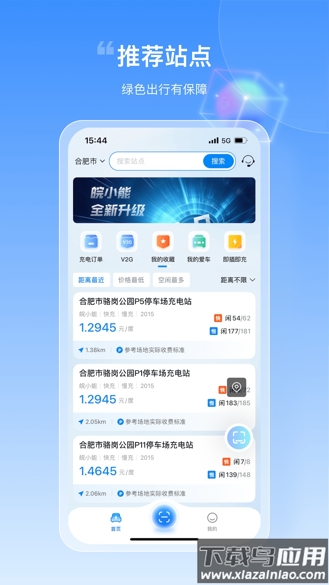 皖小能充电APP截图1