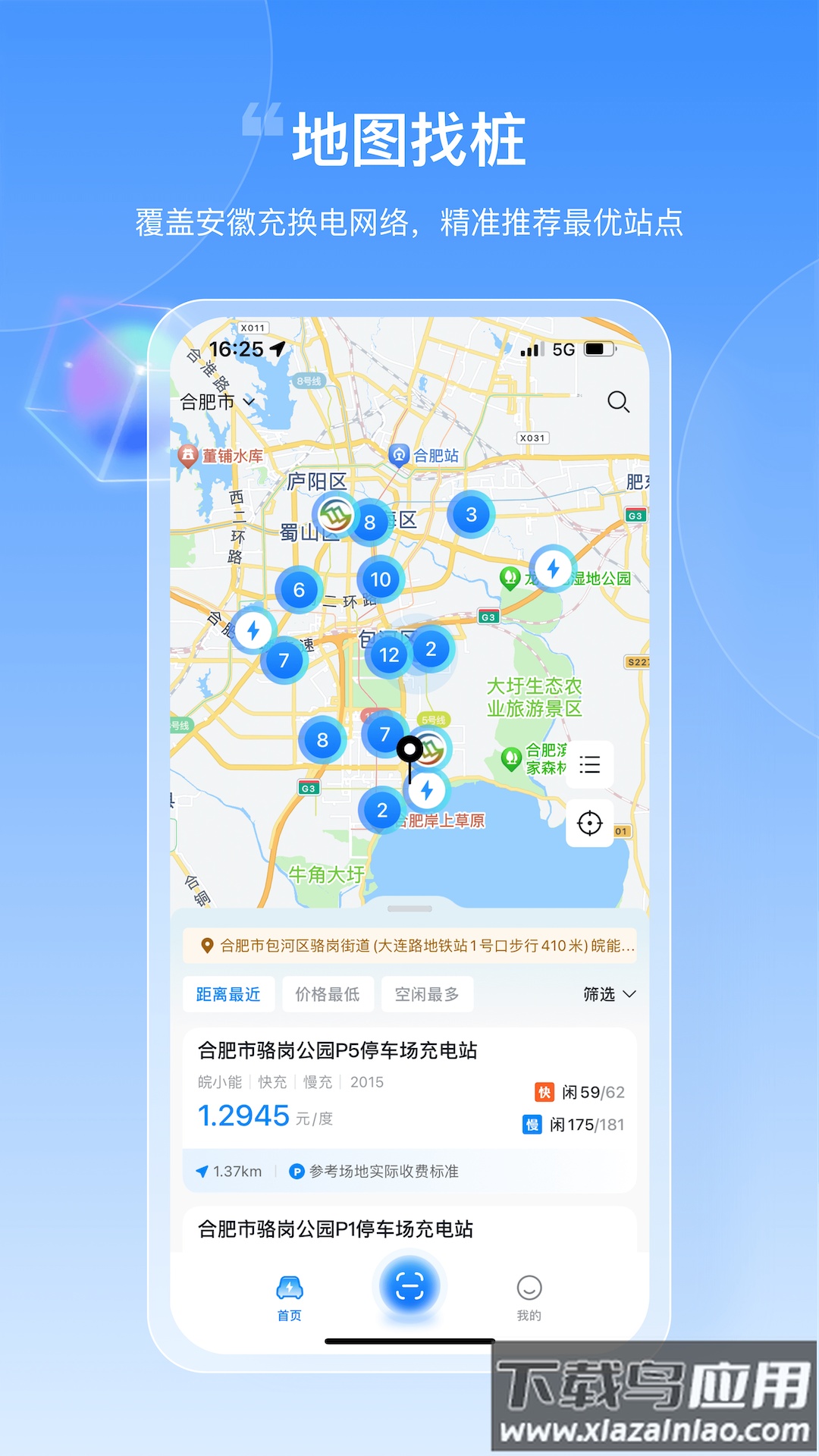 皖小能充电APP截图2