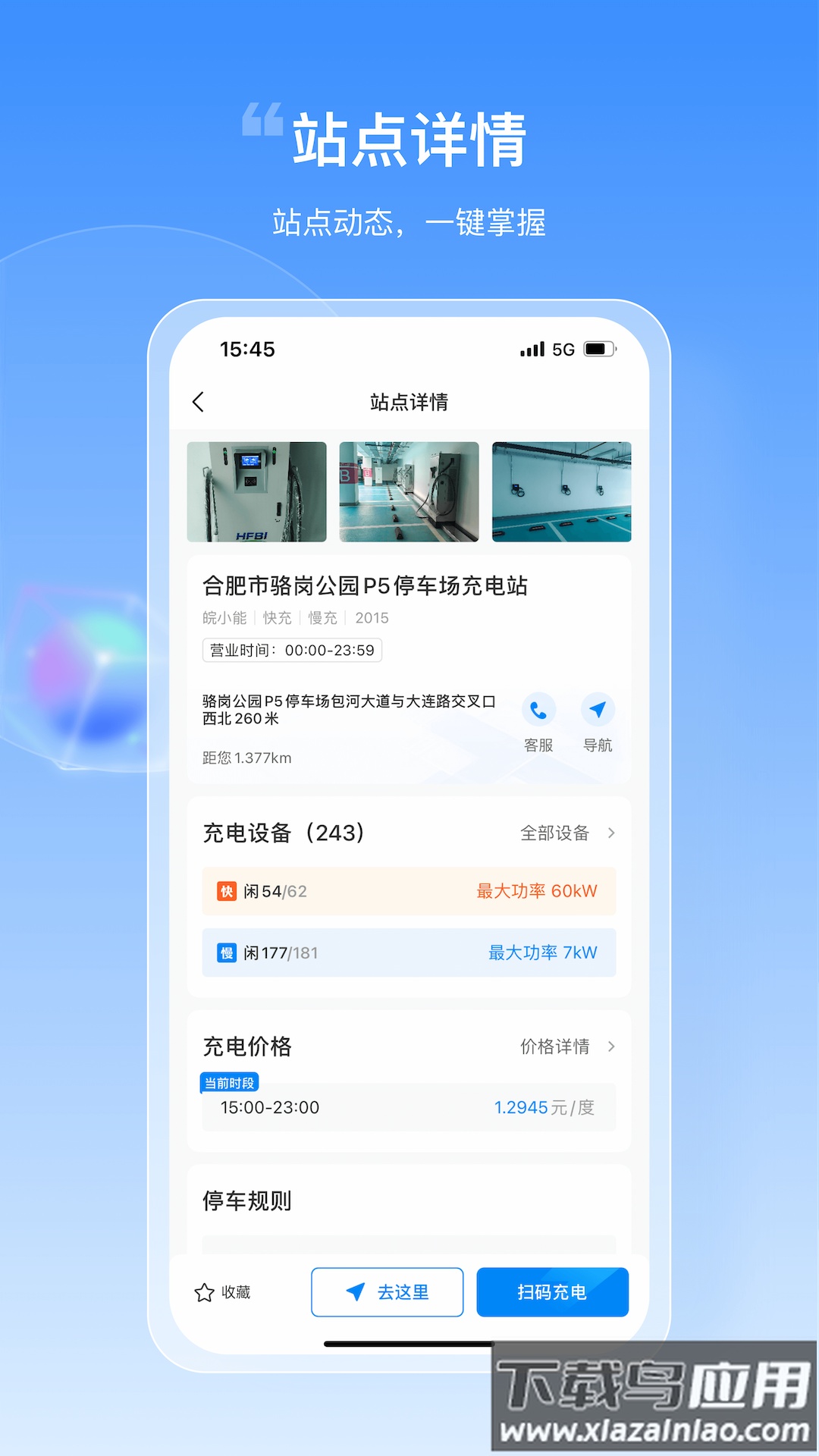 皖小能充电APP截图3