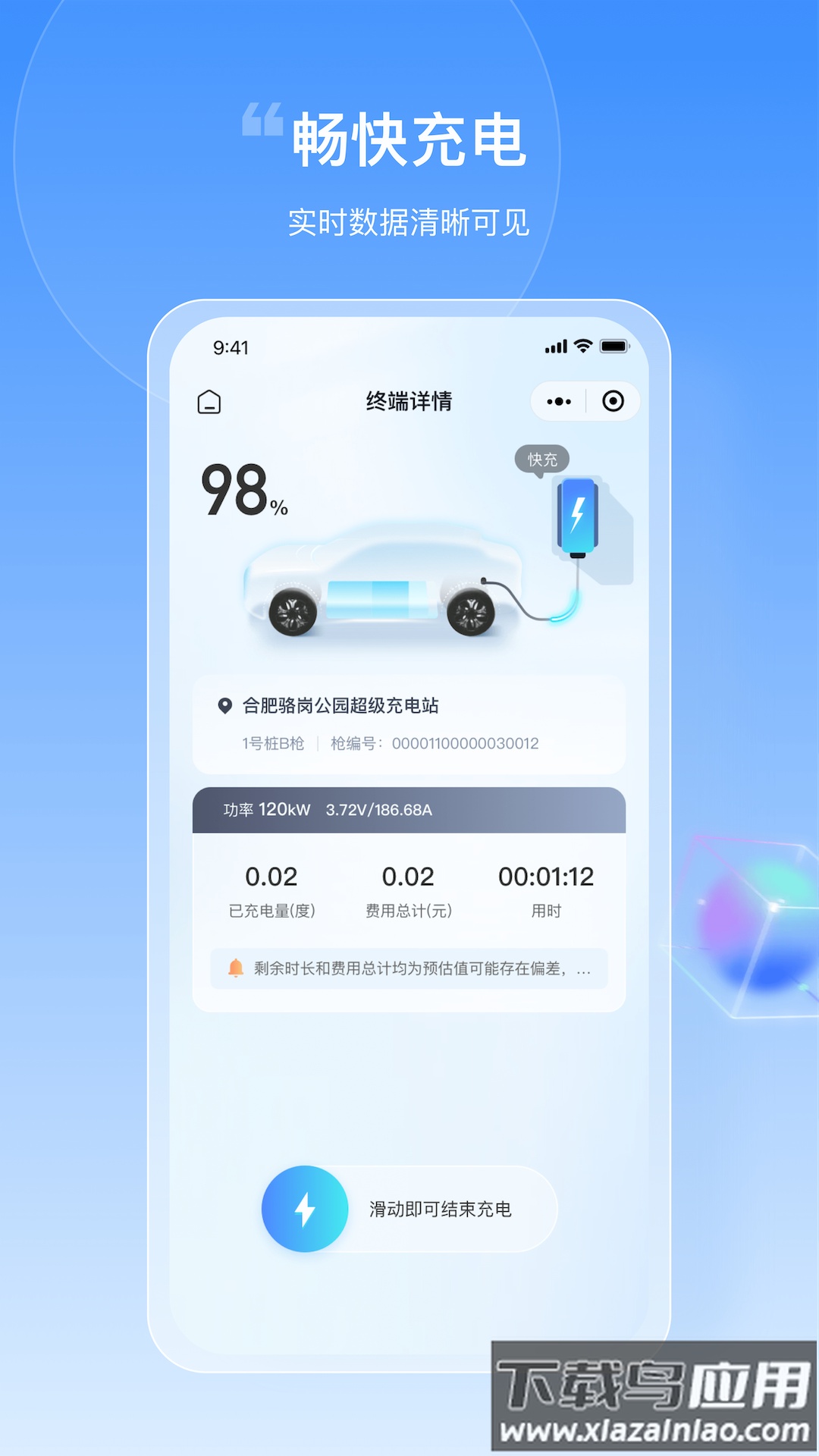 皖小能充电APP截图4