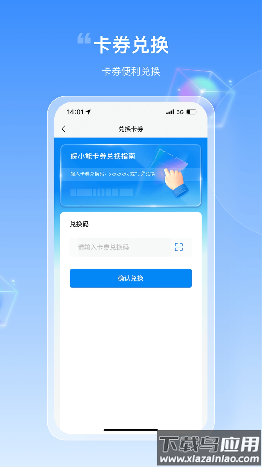 皖小能充电APP截图5