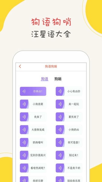 狗狗语翻译器最新版最新版截图1
