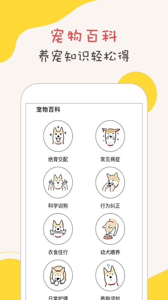狗狗语翻译器最新版最新版截图2