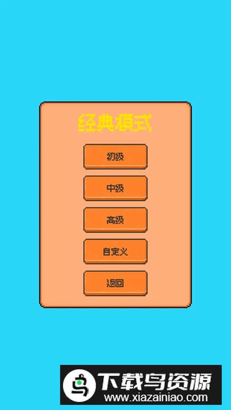 星光扫雷手游正版最新版截图1