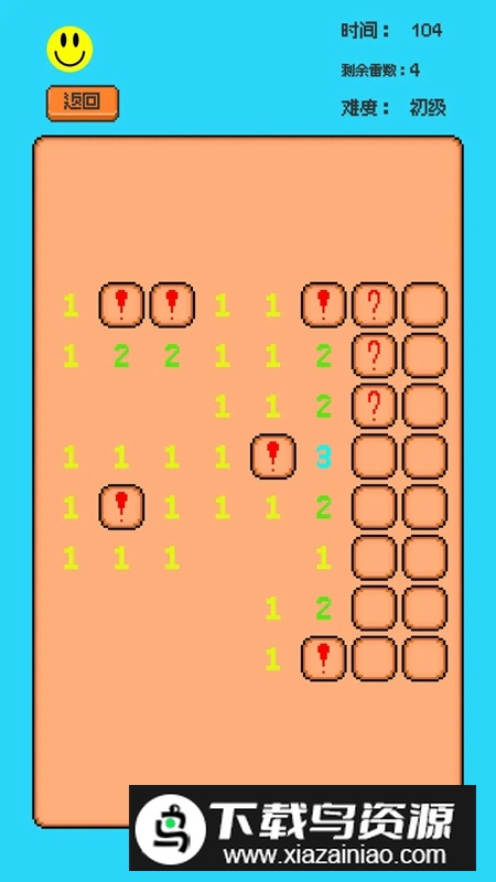 星光扫雷手游正版最新版截图5