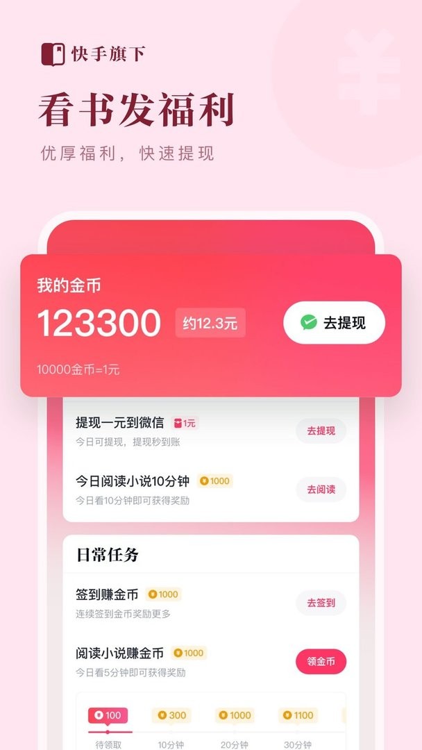 快手免费小说官方版截图1