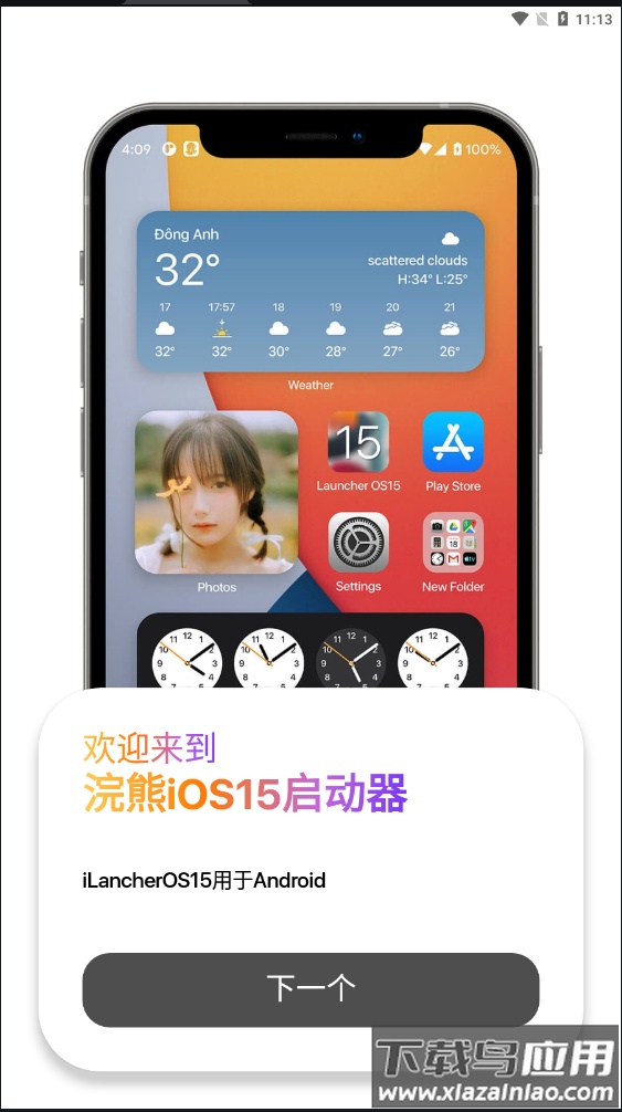 小浣熊模拟器ios免费版下载(iLauncher)截图1