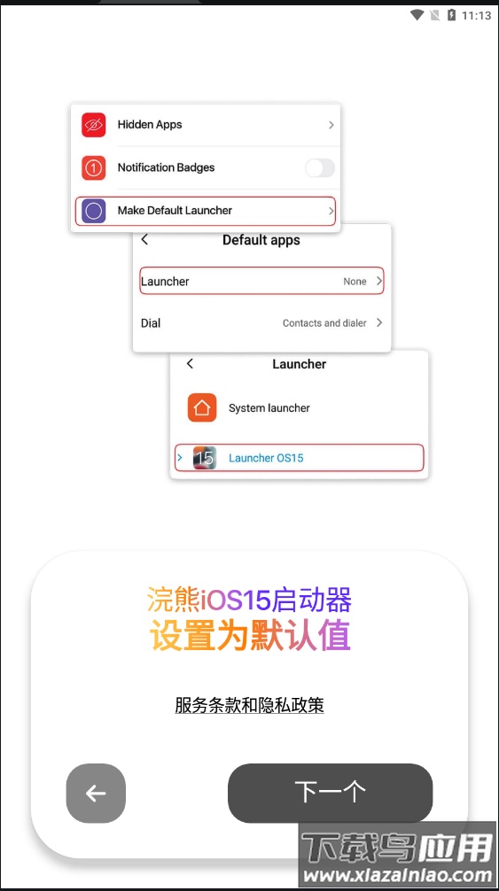 小浣熊模拟器ios免费版下载(iLauncher)截图3