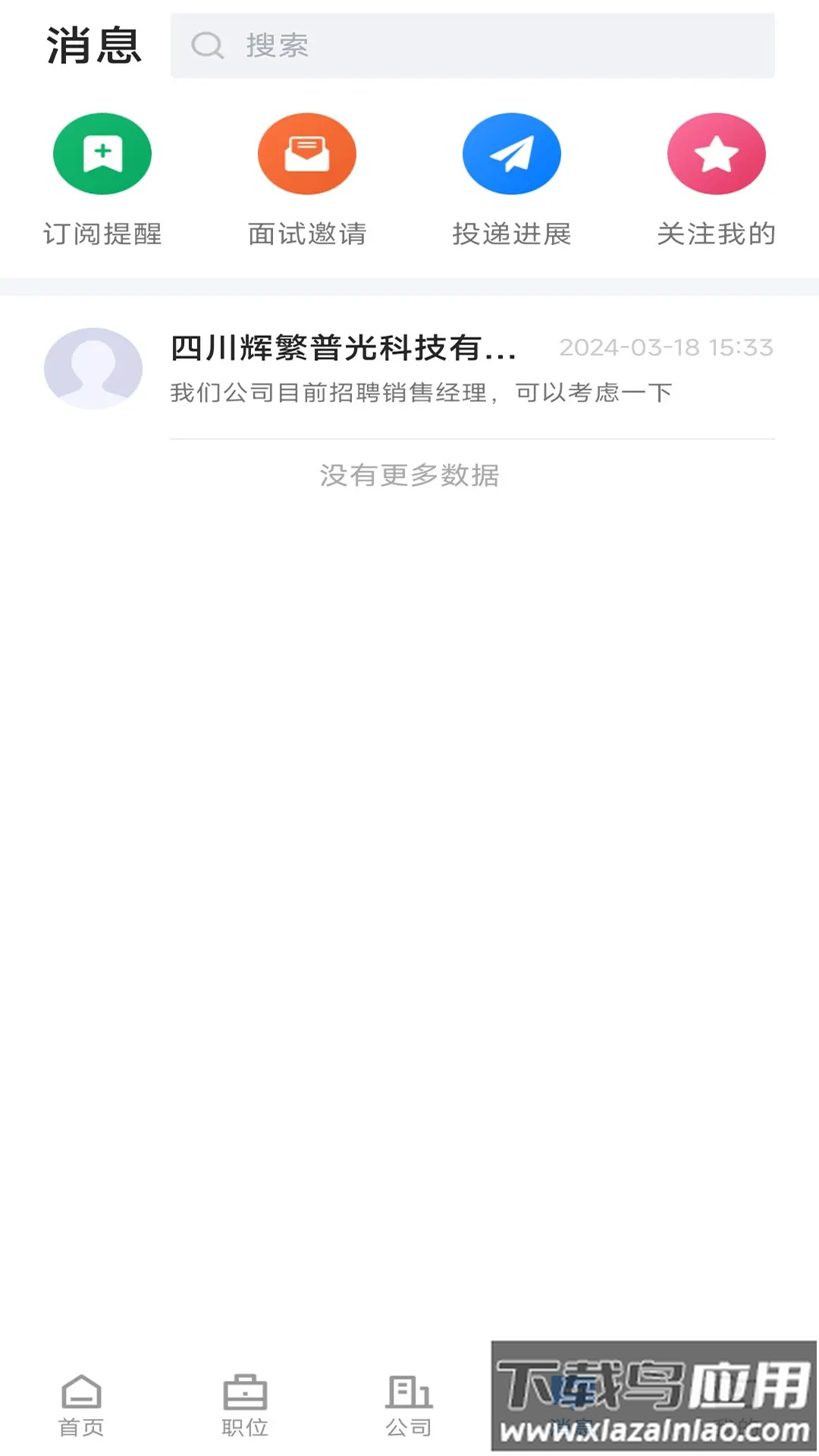 双流云招聘app下载安装最新版截图1